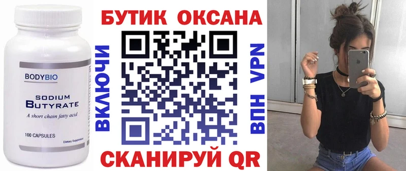 БУТИРАТ оксана  кракен зеркало  Вольск 